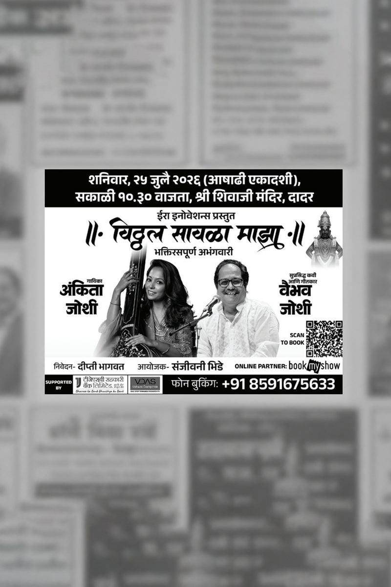 Vitthal Sawla Majha newspaper advertisement, Dadar