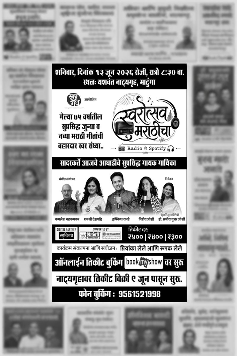 Swarotsav Marathicha newspaper advertisement, Matunga