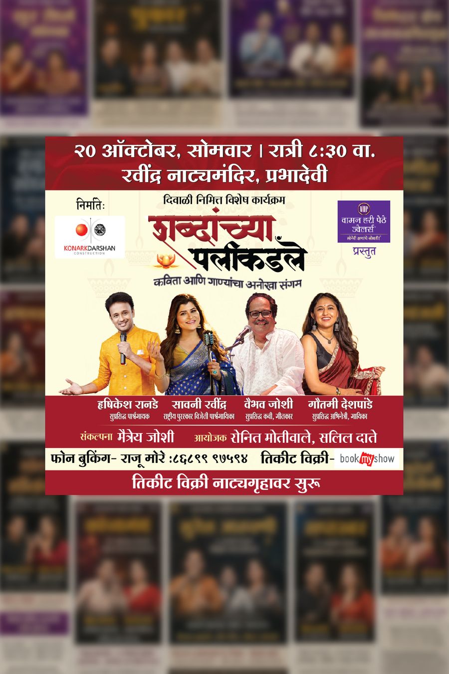 Shabdhanchya Palikadle newspaper advertisement